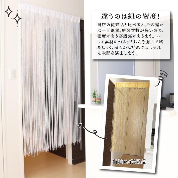のれん工房 ストリングカーテン 紐のれん ひものれん 90cm幅 170cm丈 4
