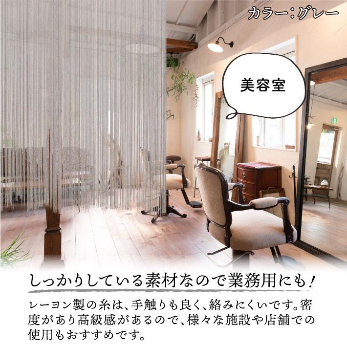 のれん工房 ストリングカーテン 紐のれん ひものれん 90cm幅 170cm丈 4