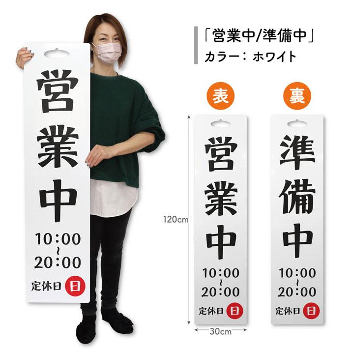 のれん工房 ビッグサインプレート 30cm×120cm 2色 掛け看板 営業中