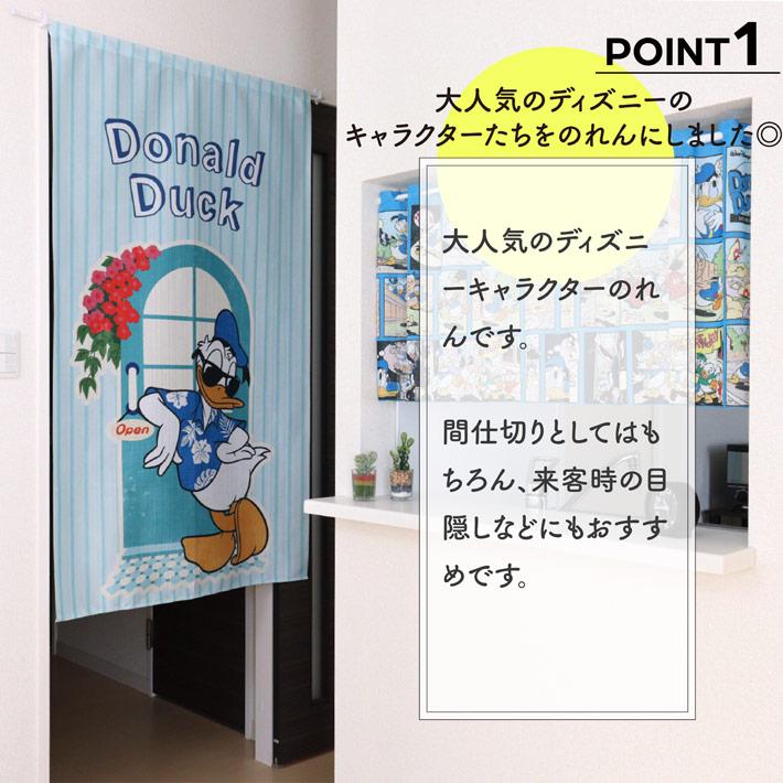 のれん工房 のれん 暖簾 ディズニー キャラクター 洋風 85cm幅 150cm丈