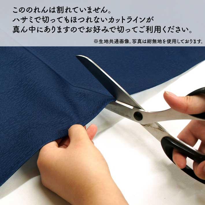 のれん工房 のれん トイレ 暖簾 案内 和風 85cm幅 150cm丈 半間