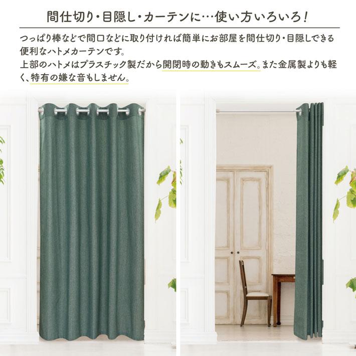 のれん工房 ハトメカーテン 無地 140cm幅 200cm丈 カーテン