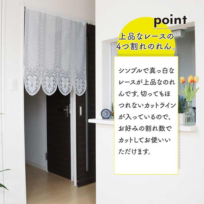 のれん工房 のれん ショート丈 レース 85cm幅 90cm丈 4つ割 暖簾