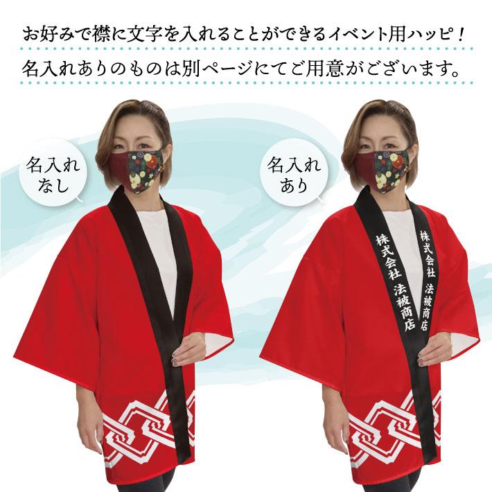 のれん工房 はっぴ 法被 イベント 祭 市松 16色 フリーサイズ ブルー