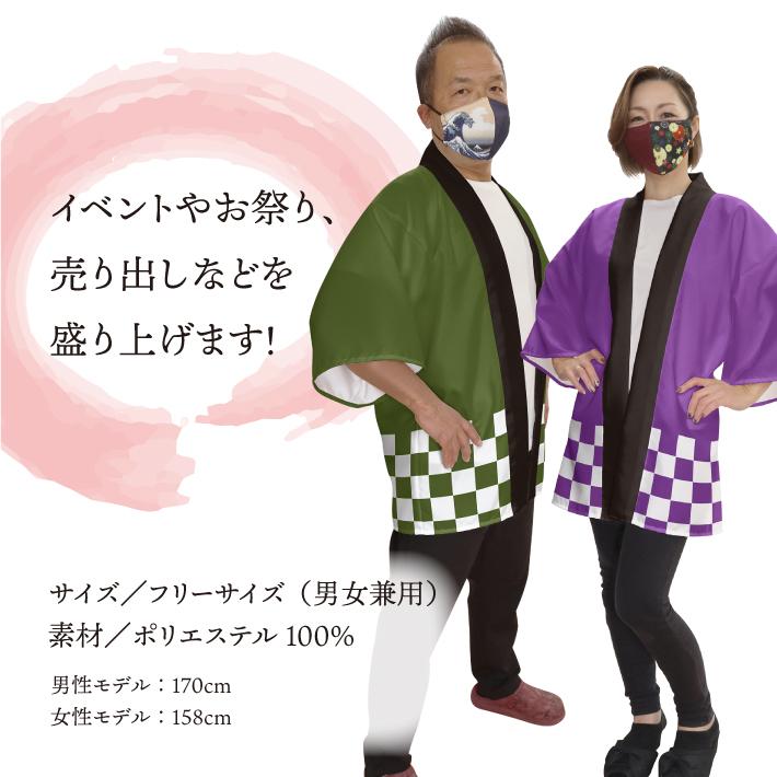 のれん工房 はっぴ 法被 イベント 祭 市松 16色 フリーサイズ ブルー