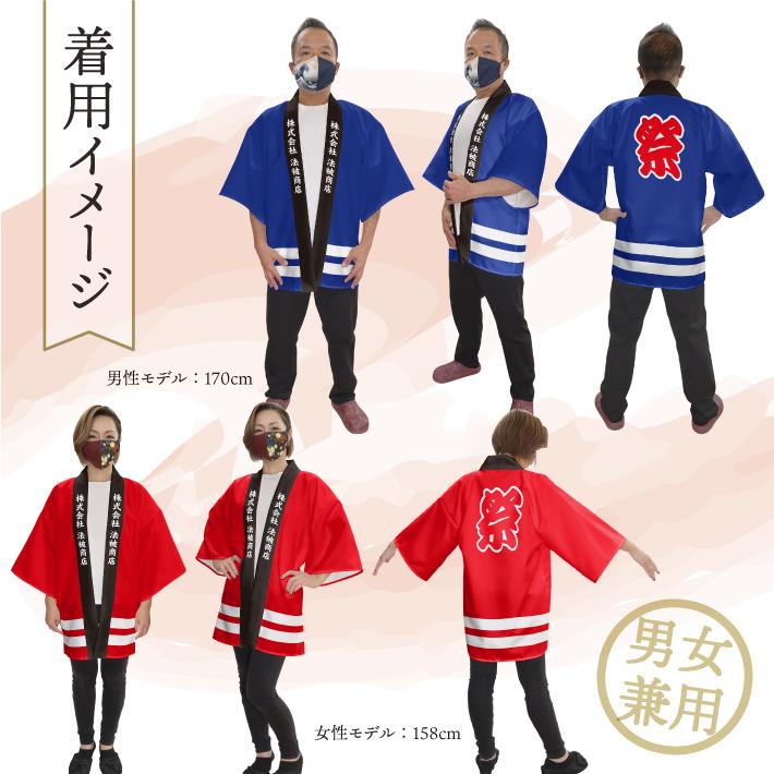 のれん工房 はっぴ 法被 名入れ 名前入れ 文字入れ イベント 祭 16色