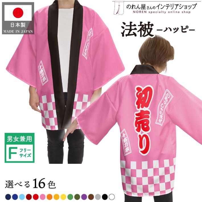 のれん工房 はっぴ 法被 イベント 初売り 特売 市松 スーパー デパート