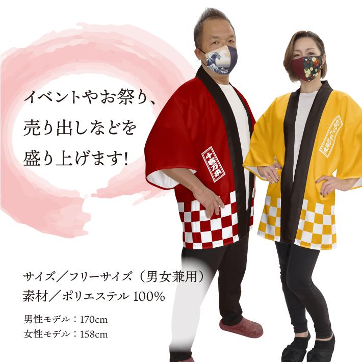 あけましてウルトラマン スタッフ 法被 はっぴ　フリーサイズ のれん工房 はっぴ 法被 イベント 初売り 特売 市松 スーパー デパート