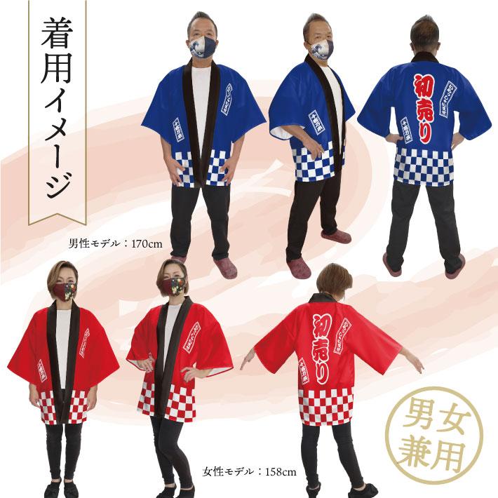 のれん工房 はっぴ 法被 イベント 初売り 特売 市松 スーパー デパート