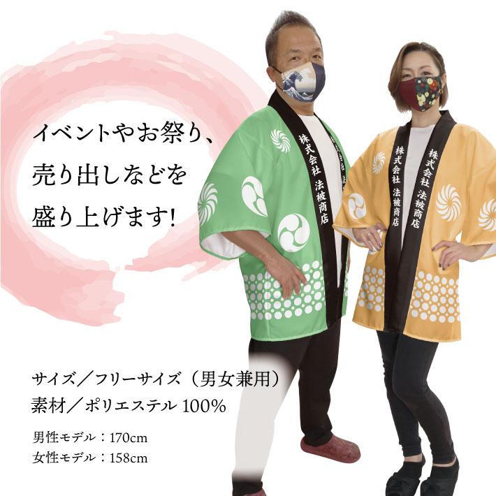 のれん工房 はっぴ 法被 名入れ 名前入れ 文字入れ イベント 祭