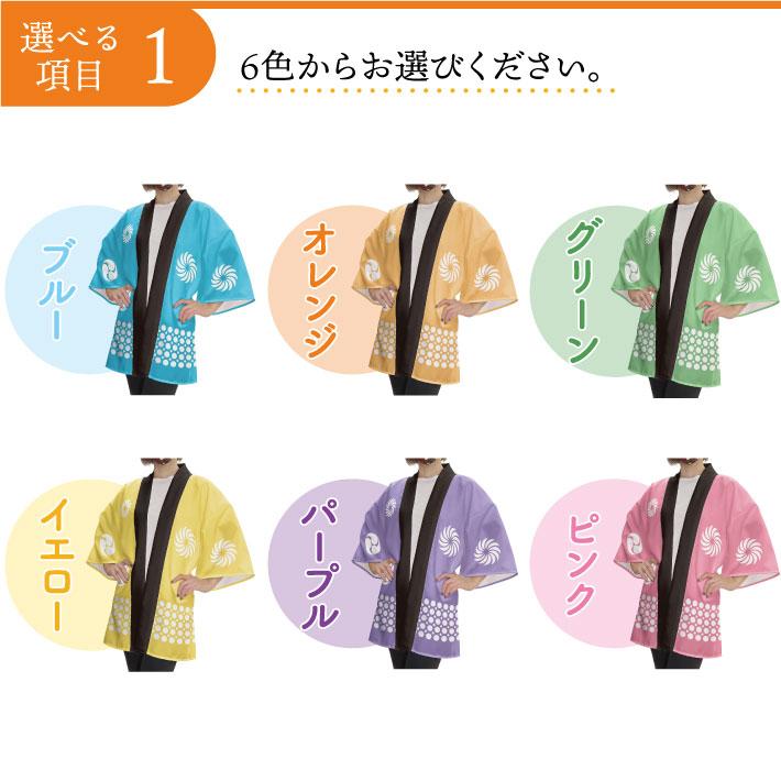 のれん工房 はっぴ 法被 名入れ 名前入れ 文字入れ イベント 祭