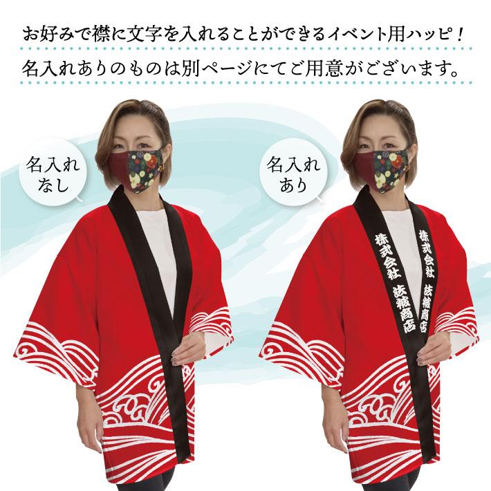 のれん工房 はっぴ 法被 イベント ゆ 温泉 銭湯 祭 フリーサイズ 