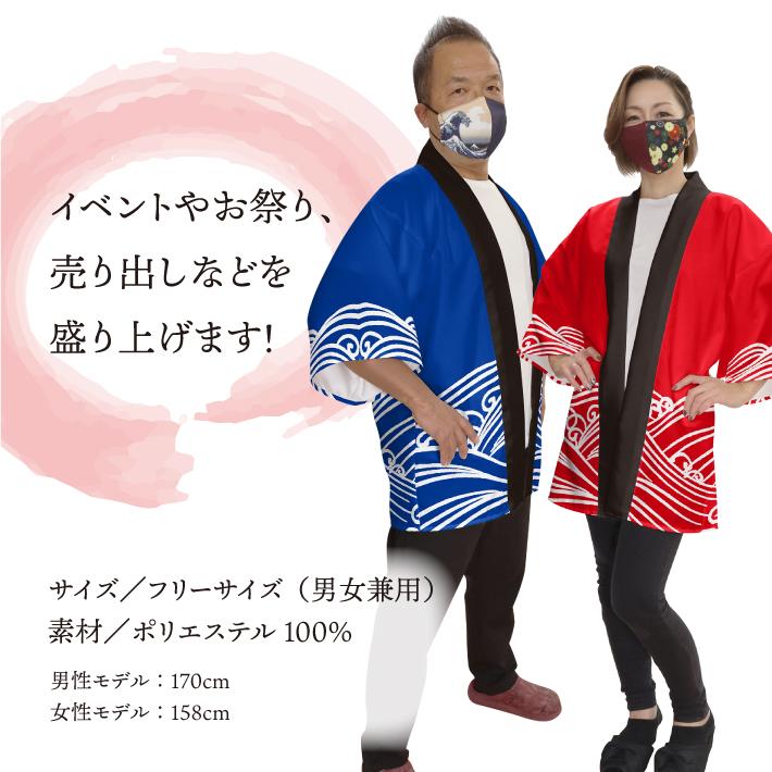 のれん工房 はっぴ 法被 イベント ゆ 温泉 銭湯 祭 フリーサイズ
