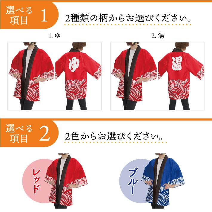 はっぴ 法被 ハッピ ゆ 温泉 銭湯 祭 イベント フリーサイズ ブルー レッド 全2色【受注生産 23272 23273 23274 23275】｜norenyasan｜05