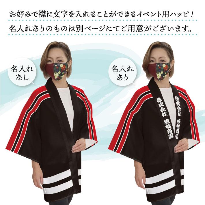 のれん工房 はっぴ 法被 イベント 防火 消防団 消火 火消 火の用心 祭