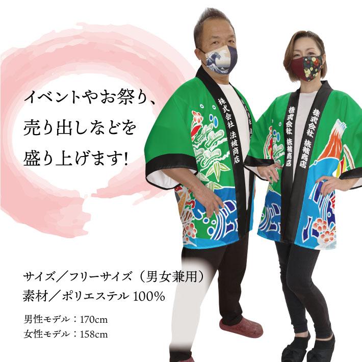 はっぴ 法被 ハッピ 名入れ 名前入れ 文字入れ 祭 イベント 大漁 居酒屋 フリーサイズ 全4種【受注生産 23288 23289 23290 23291】｜norenyasan｜03