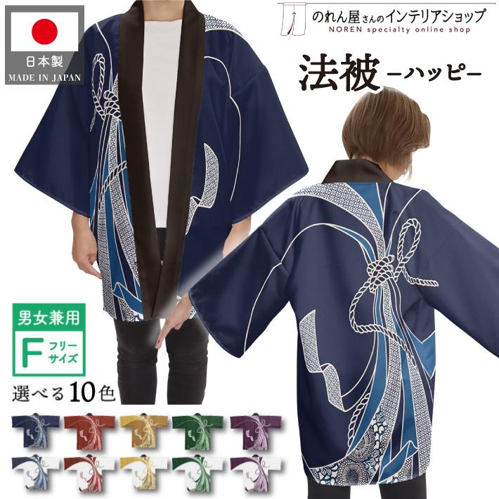 のれん工房 はっぴ 法被 イベント 和柄 紋様束ねのし 祭 フリーサイズ