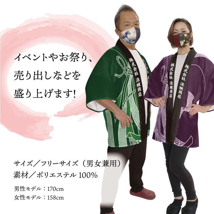 のれん工房 はっぴ 法被 名入れ 名前入れ 文字入れ イベント 祭 紋様