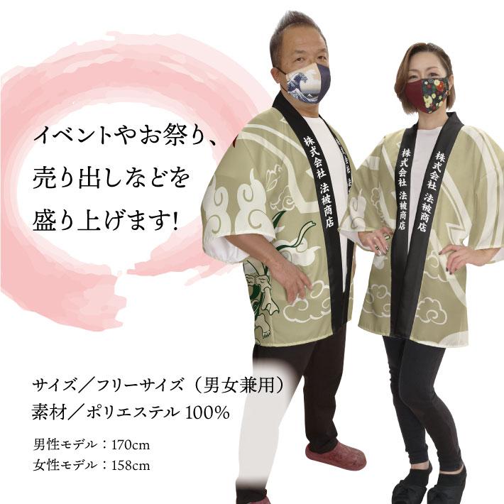 のれん工房 はっぴ 法被 名入れ 名前入れ 文字入れ イベント 祭 風神