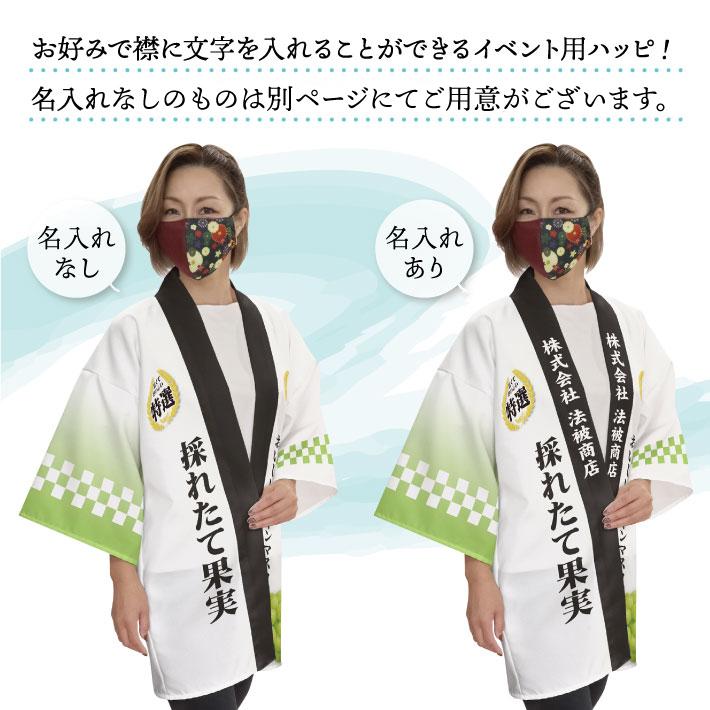 パーティー イベント用品 名入れ 法被」の人気商品一覧・価格比較