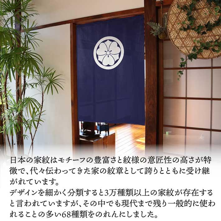 和風のれん 黒色 円形装飾 のれん工房 のれん 家紋 和風 5色 85cm幅 120cm丈 半間 暖簾 間仕切り