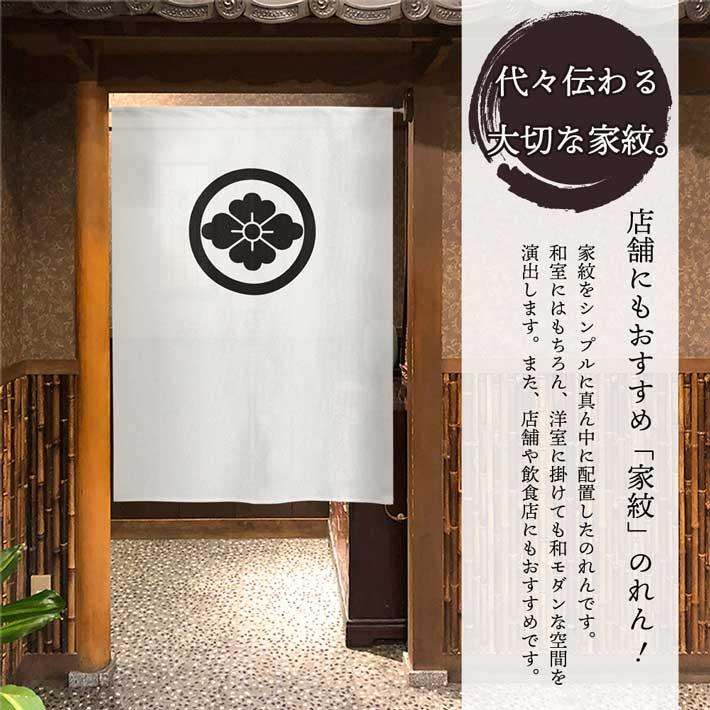 価格変更　スキルスクリーン　花と門 のれん 85cm×120cm【完成品】 のれん工房 のれん 家紋 和風 5色 85cm幅 120cm丈 半間 暖簾 間仕切り