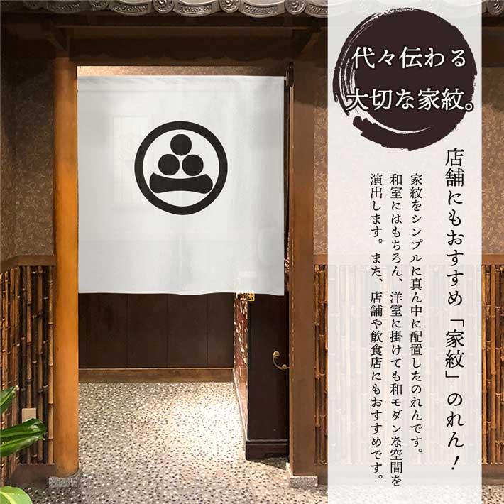 のれん工房 のれん ショート丈 家紋 和風 5色 85cm幅 90cm丈 暖簾