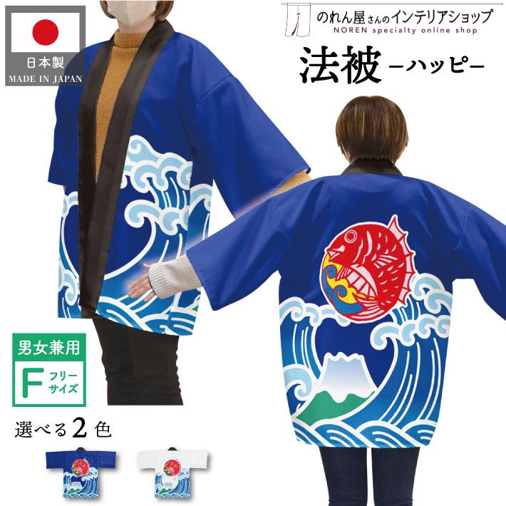 東大久保　法被　祭り　 法被の既製品が安い【9074】隈取ジャパンの法被を激安通販【和物屋本舗】