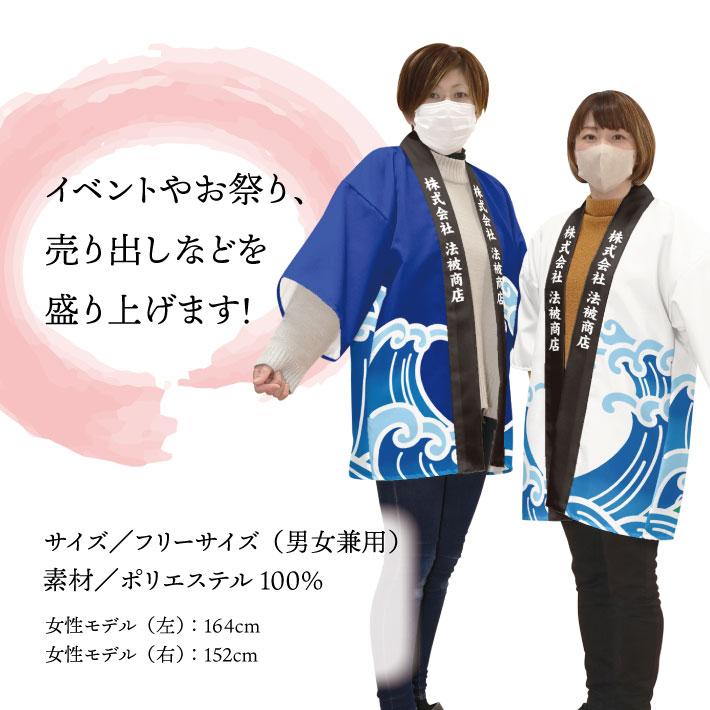 のれん工房 はっぴ 法被 名入れ 名前入れ 文字入れ イベント 祭 鯛