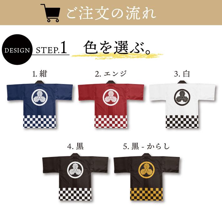 のれん工房 はっぴ 法被 家紋 名入れ 名前入れ 文字入れ イベント 祭