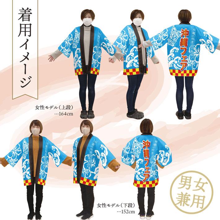 のれん工房 はっぴ 法被 イベント 沖縄 フェア 物産展 祭 デパート
