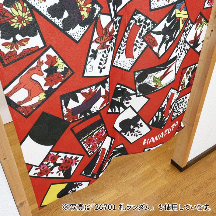 のれん工房 のれん 花札 花かるた 85cm幅 150cm丈 4種 暖簾 和風