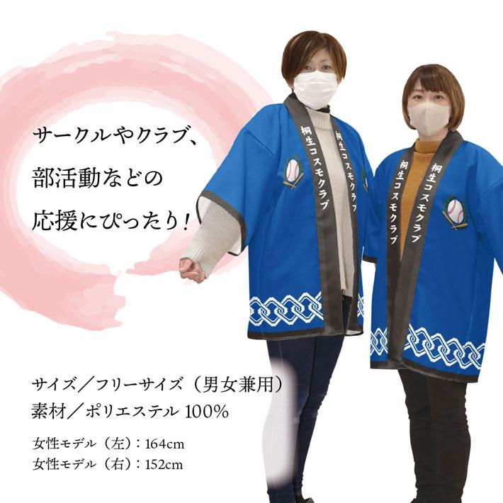 のれん工房 はっぴ 法被 名入れ 名前入れ 文字入れ イベント