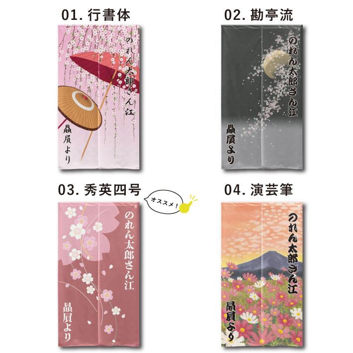 のれん工房 楽屋のれん 暖簾 名入れ 名前入れ 文字入れ 85cm幅 150cm丈
