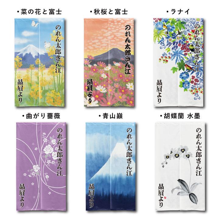 のれん工房 楽屋のれん 暖簾 名入れ 名前入れ 文字入れ 85cm幅 150cm丈