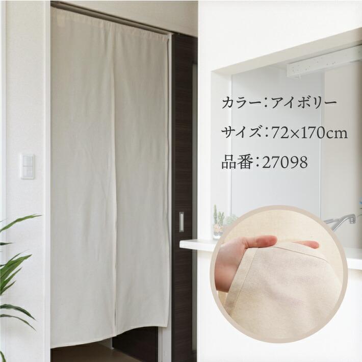 のれん工房 のれん 無地 綿 厚手 透けない 72cm幅 170cm丈 4種 ロング