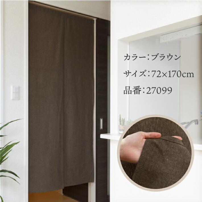 のれん工房 のれん 無地 綿 厚手 透けない 72cm幅 170cm丈 4種 ロング