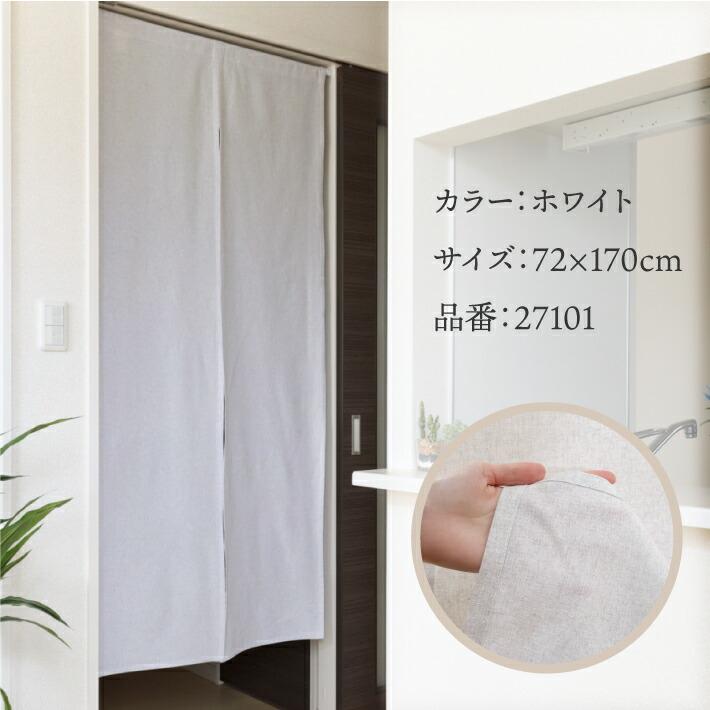 のれん工房 のれん 無地 綿 厚手 透けない 72cm幅 170cm丈 4種 ロング