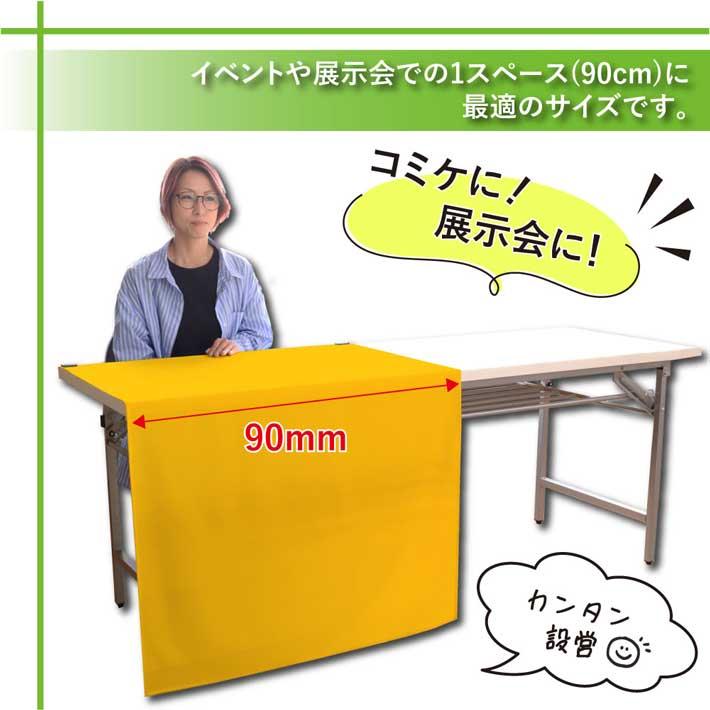 のれん工房 防炎 テーブルクロス 業務用 イベント コミケ 90cm 140cm