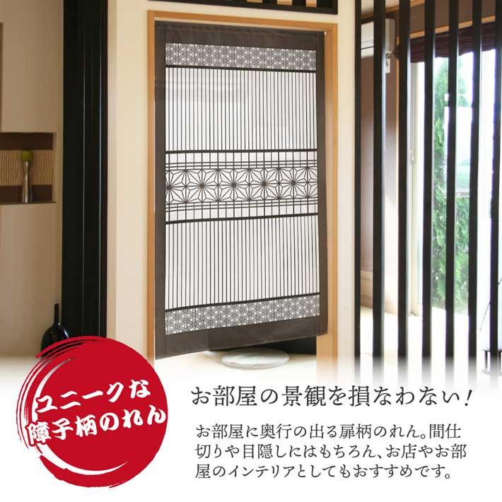のれん工房 障子 のれん 和風 モダン 暖簾 和柄 85cm幅 150cm丈