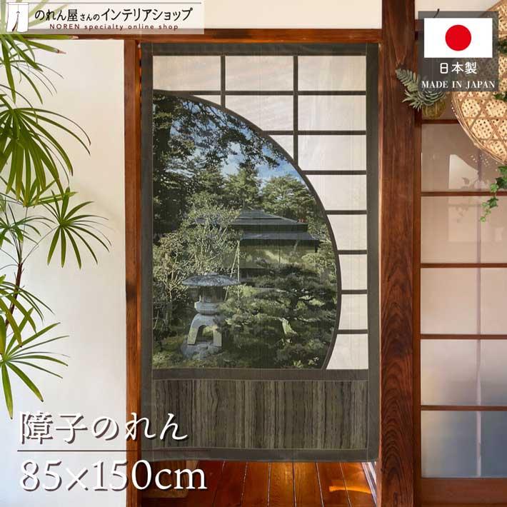 のれん工房 障子 のれん 和風 モダン 暖簾 85cm幅 150cm丈 間仕切り