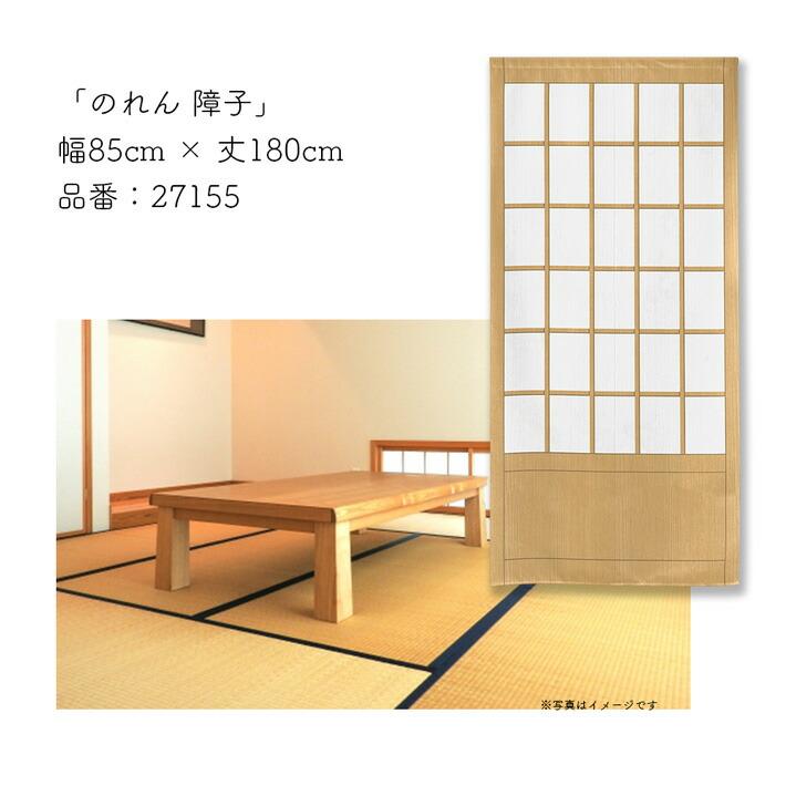 のれん工房 障子 のれん 和風 モダン 暖簾 和柄 85cm幅 180cm丈