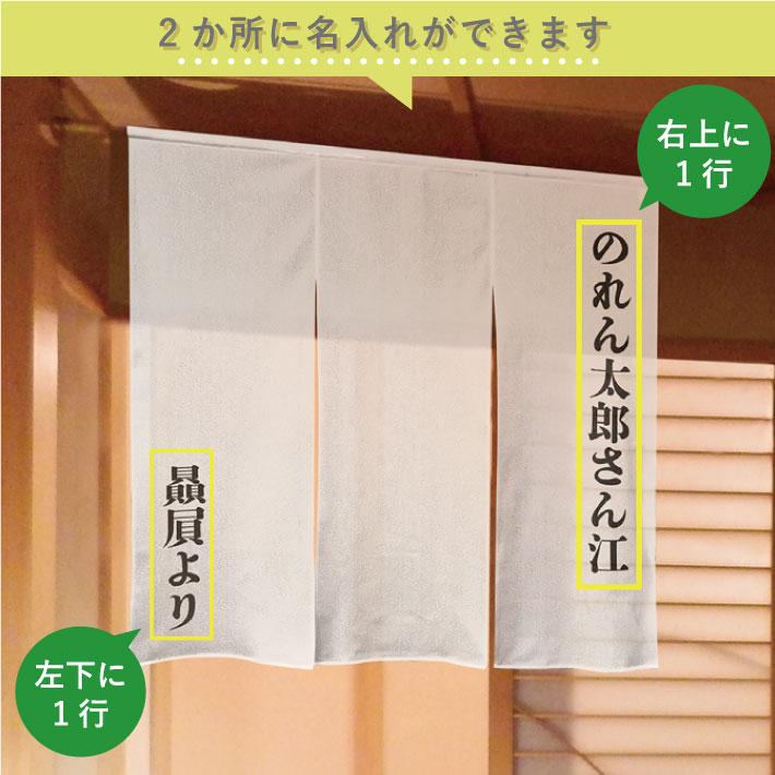 のれん工房 防炎 楽屋のれん 暖簾 名入れ 和風 和柄 125cm幅 125cm丈 3