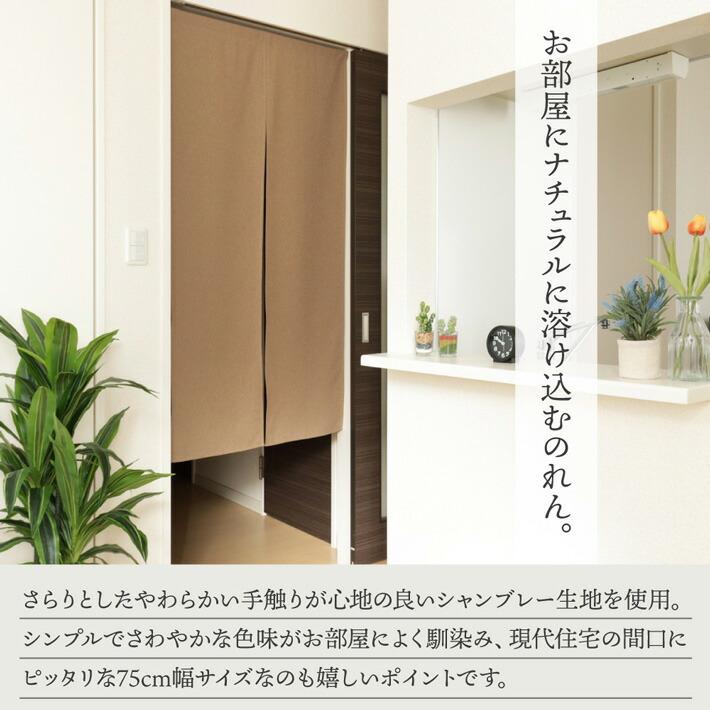 のれん工房 (セール 特価)のれん 無地 洋風 モダン 75cm幅 150cm丈 7色