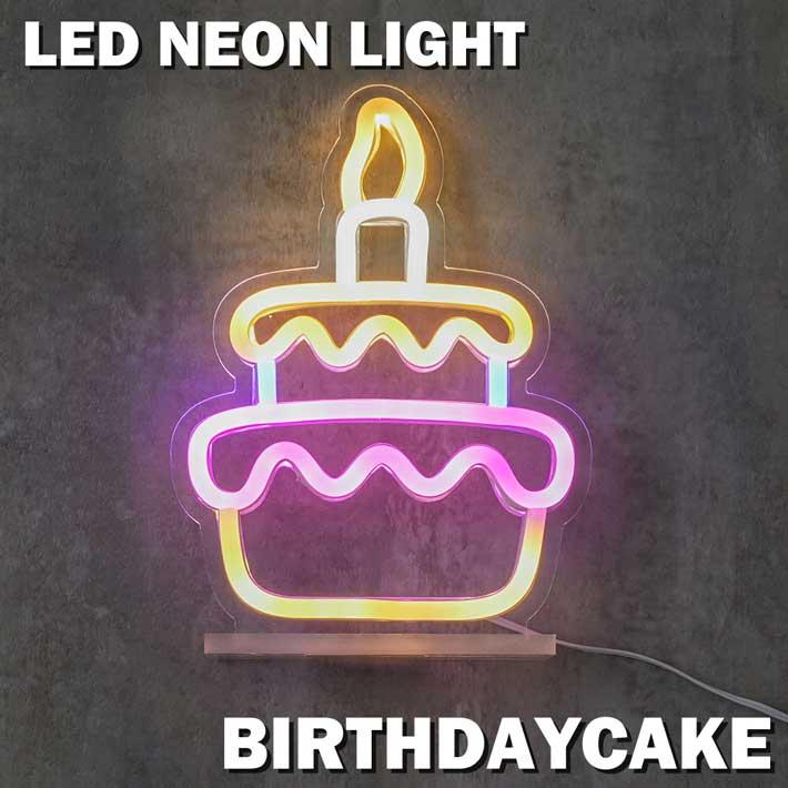 LED ネオン サイン ライト 調光 USB AC100V 誕生日 バースデー ケーキ 壁掛け LED NEON LIGHT BIRTHDAY CAKE (27342)