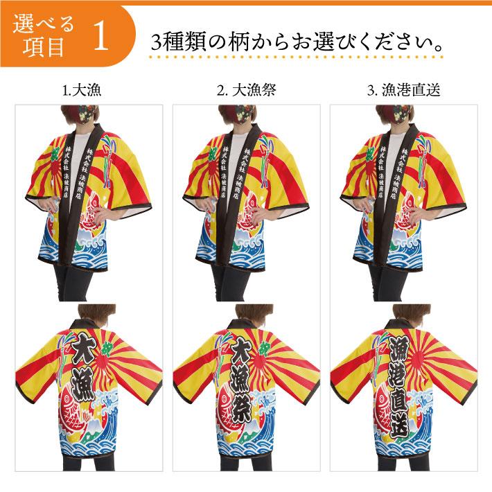 のれん工房 はっぴ イベント 法被 名入れ 文字入れ 名前入れ 波に鯛