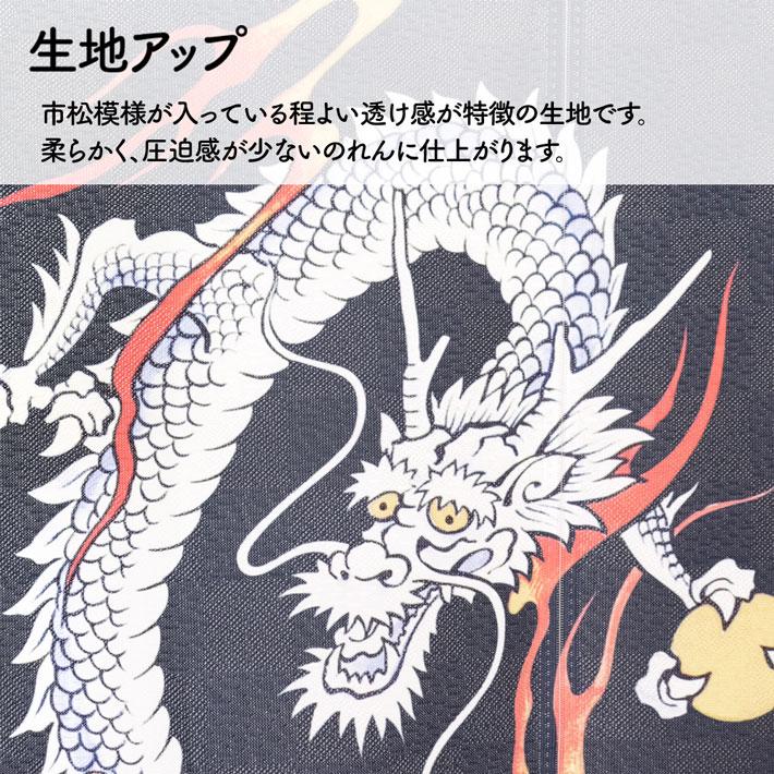 のれん工房 のれん ショート丈 和風 85cm幅 45cm丈 昇り龍 暖簾 和柄