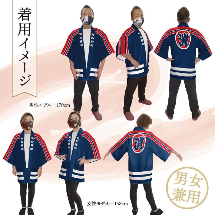 のれん工房 はっぴ 法被 イベント 火の用心 防火 消防 消火 火消 消防