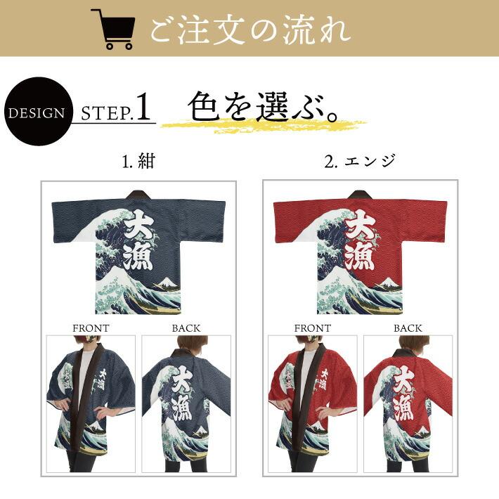 のれん工房 はっぴ 法被 大漁 波 祭 まつり 神奈川沖浪裏 紺 エンジ