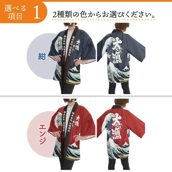のれん工房 はっぴ 法被 名入れ 名前入れ 文字入れ 大漁 祭 まつり